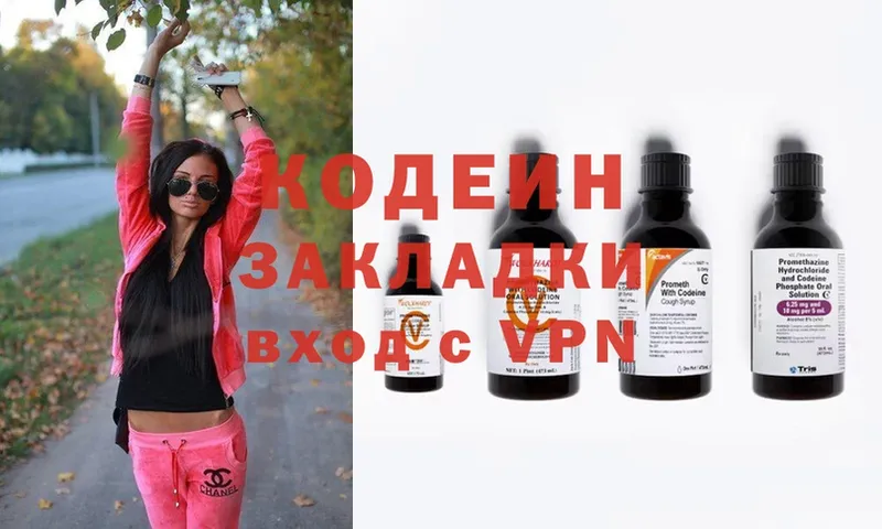 Кодеин Purple Drank  магазин    Изобильный 